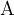 \textA