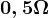 0,5\Omega