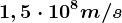 1,5\cdot 10^8m/s