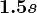 1.5 s