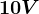 10V