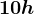 10h