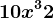10x^3+2