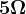 5\Omega