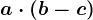 a \cdot (b-c)