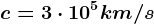 c=3\cdot 10^5km/s